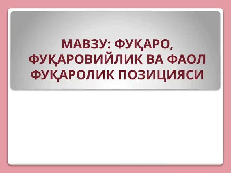 Фуқаровийлик ва фуқаролик позицияси