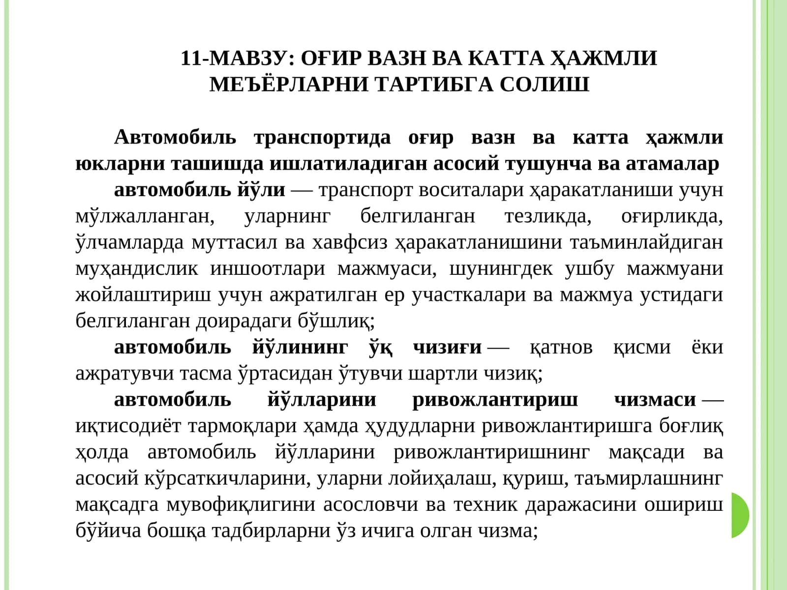 ОҒИР ВАЗН ВА КАТТА ҲАЖМЛИ МЕЪЁРЛАРНИ ТАРТИБГА СОЛИШ