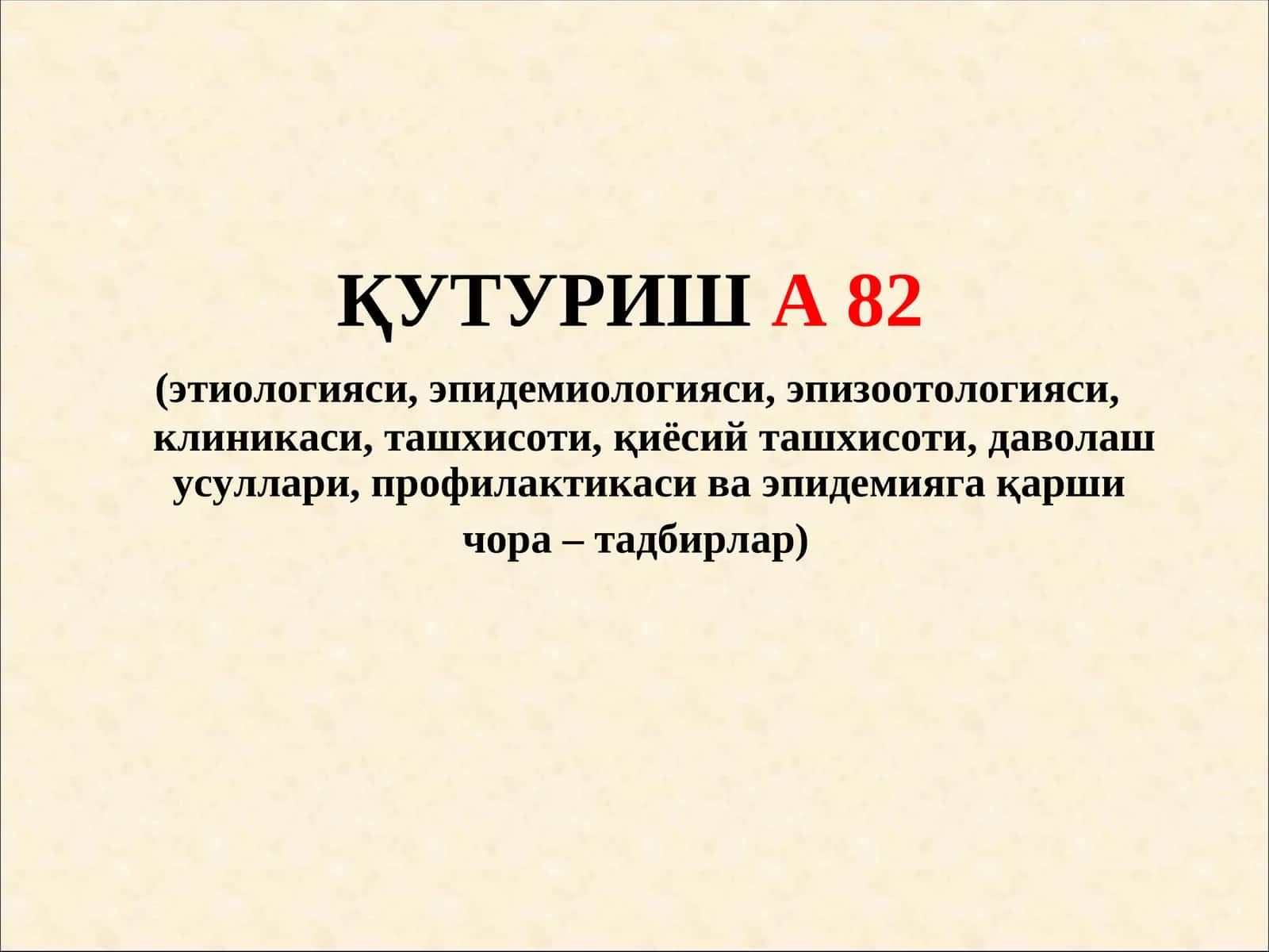 ҚУТУРИША 82
