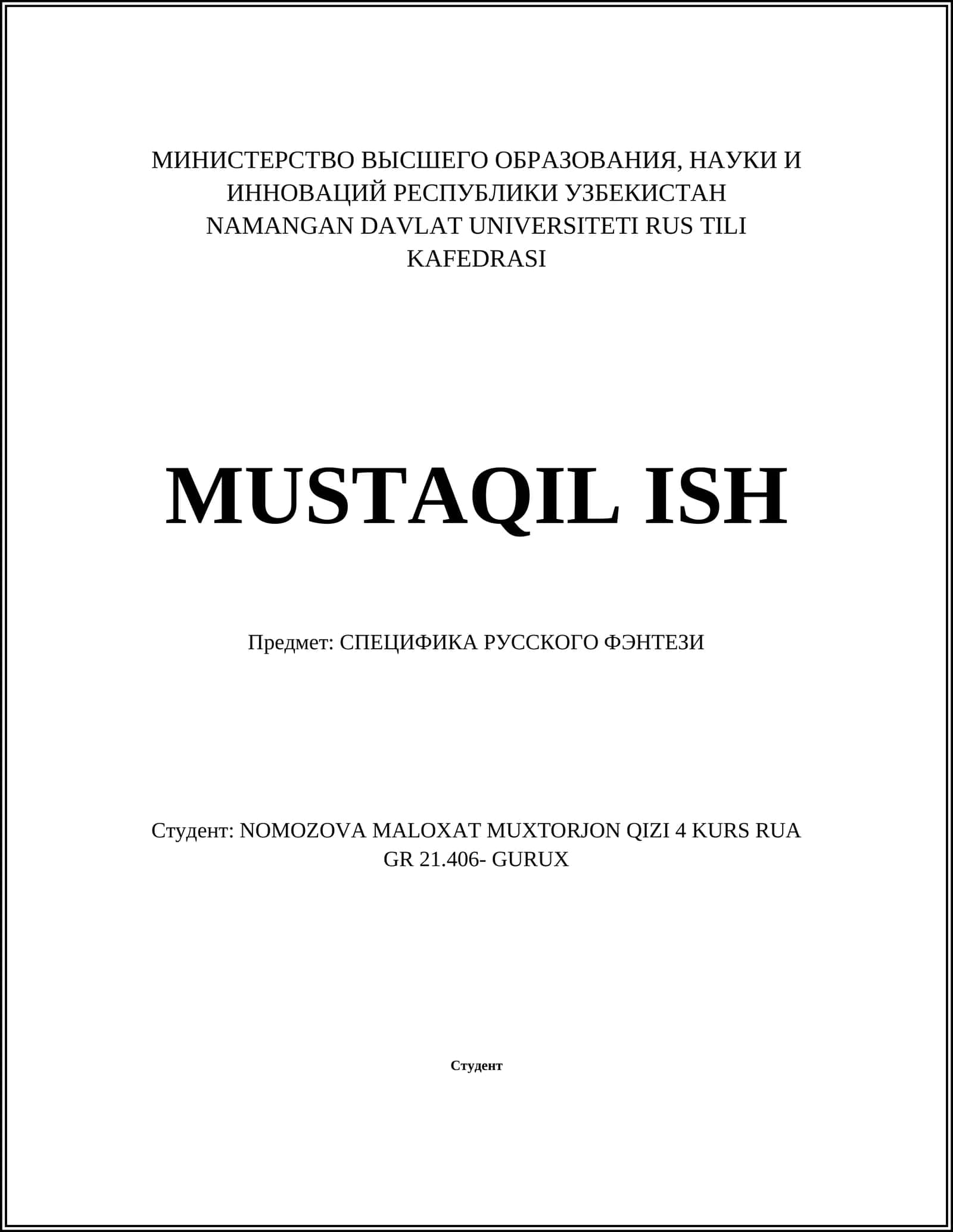СПЕЦИФИКА РУССКОГО ФЭНТЕЗИ