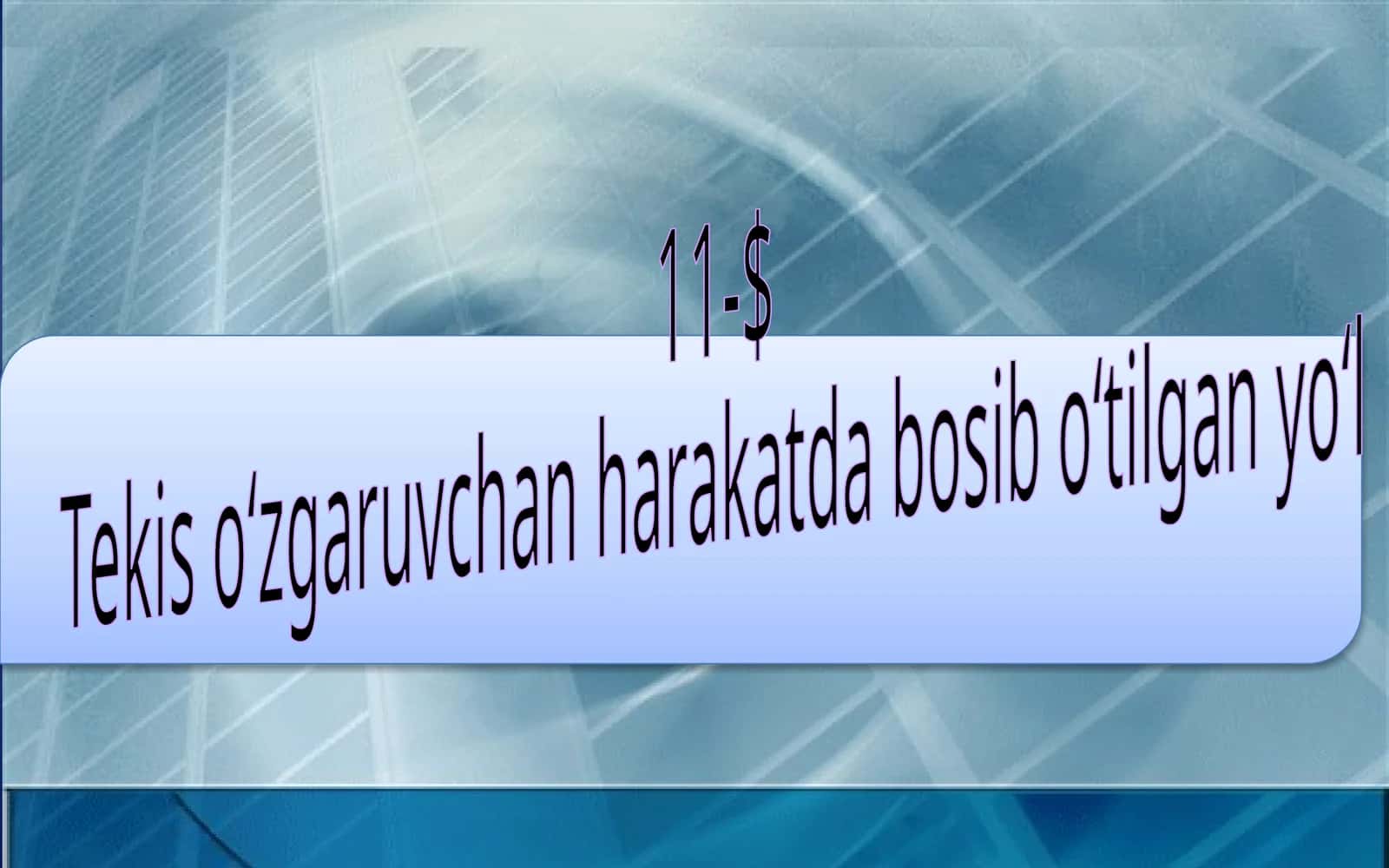 7-sinf Fizika fanidan dars ishlanma. Tekis о'zgaruvchan harakatda bоsib о'tilgan yо'l