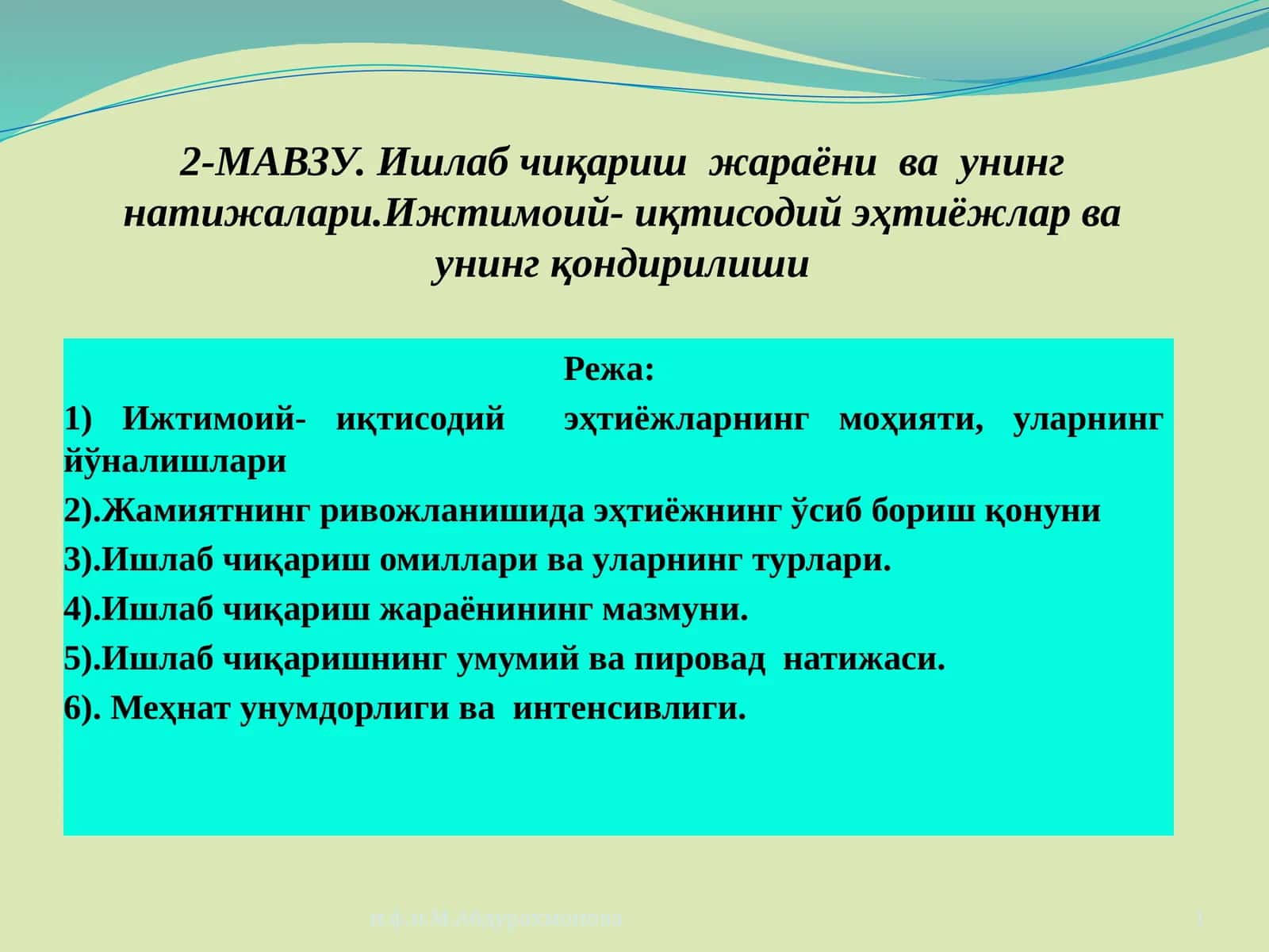 Ишлаб чиқариш жараёни ва унинг натижалари