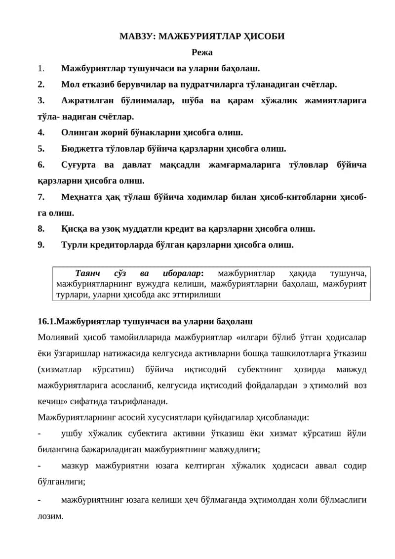 МАВЗУ: МАЖБУРИЯТЛАР ҲИСОБИ