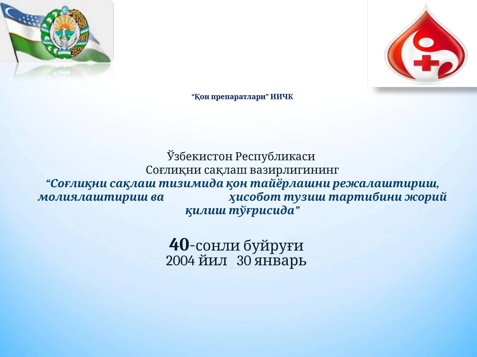 Қон препаратлари