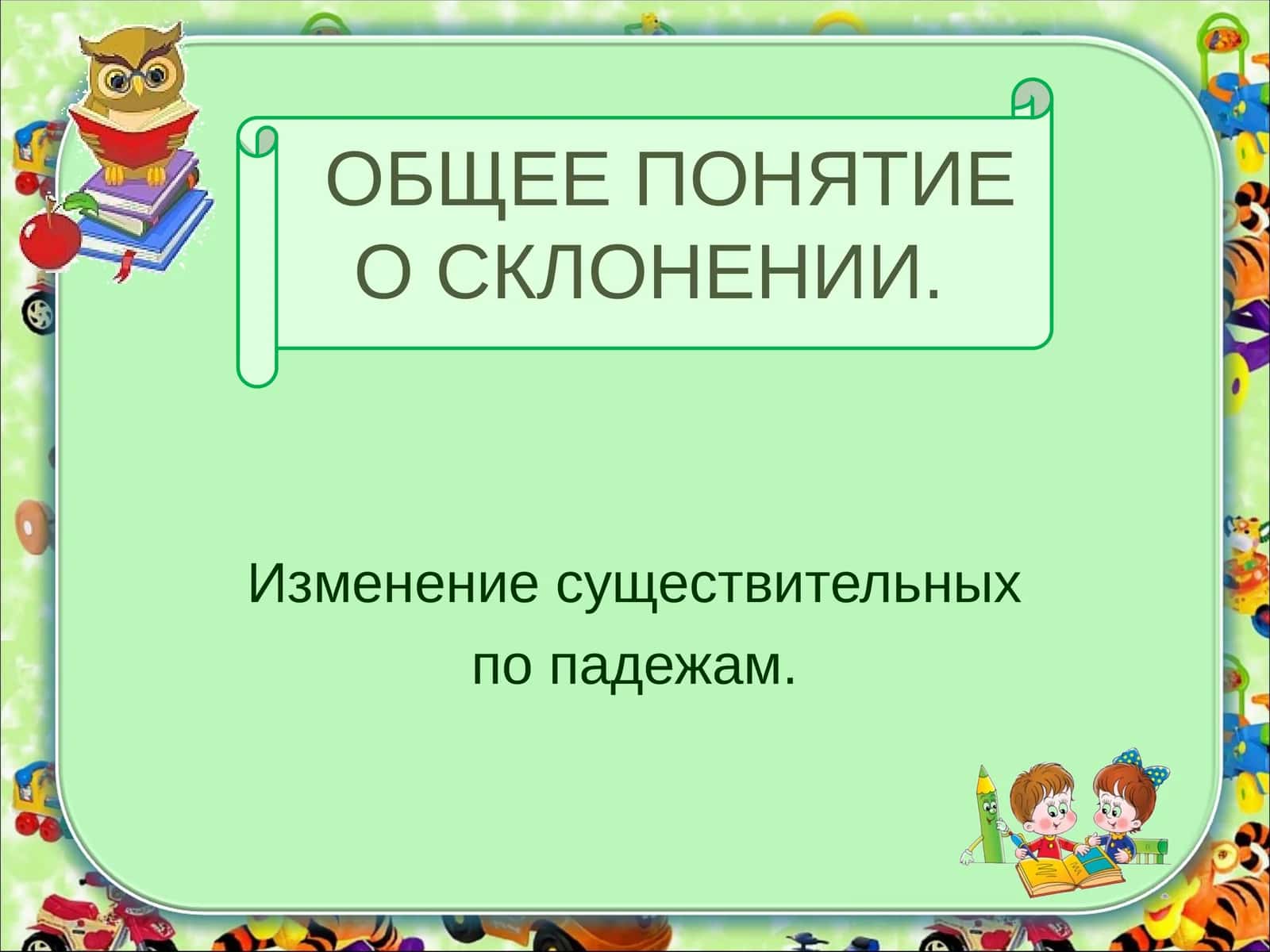 Сложение
