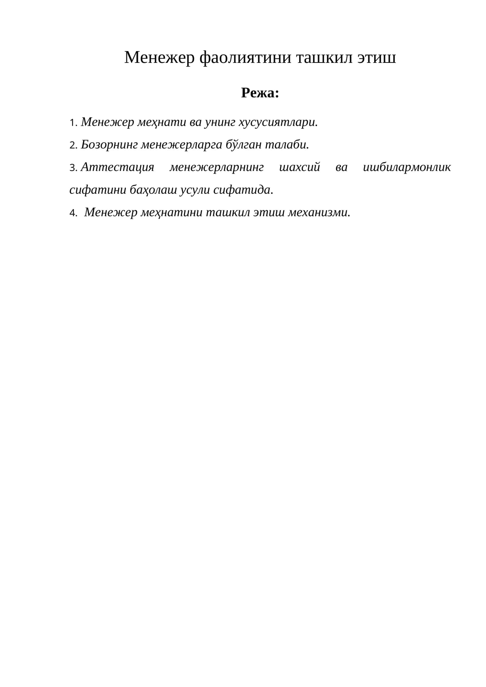 Менежер фаолиятини ташкил этиш