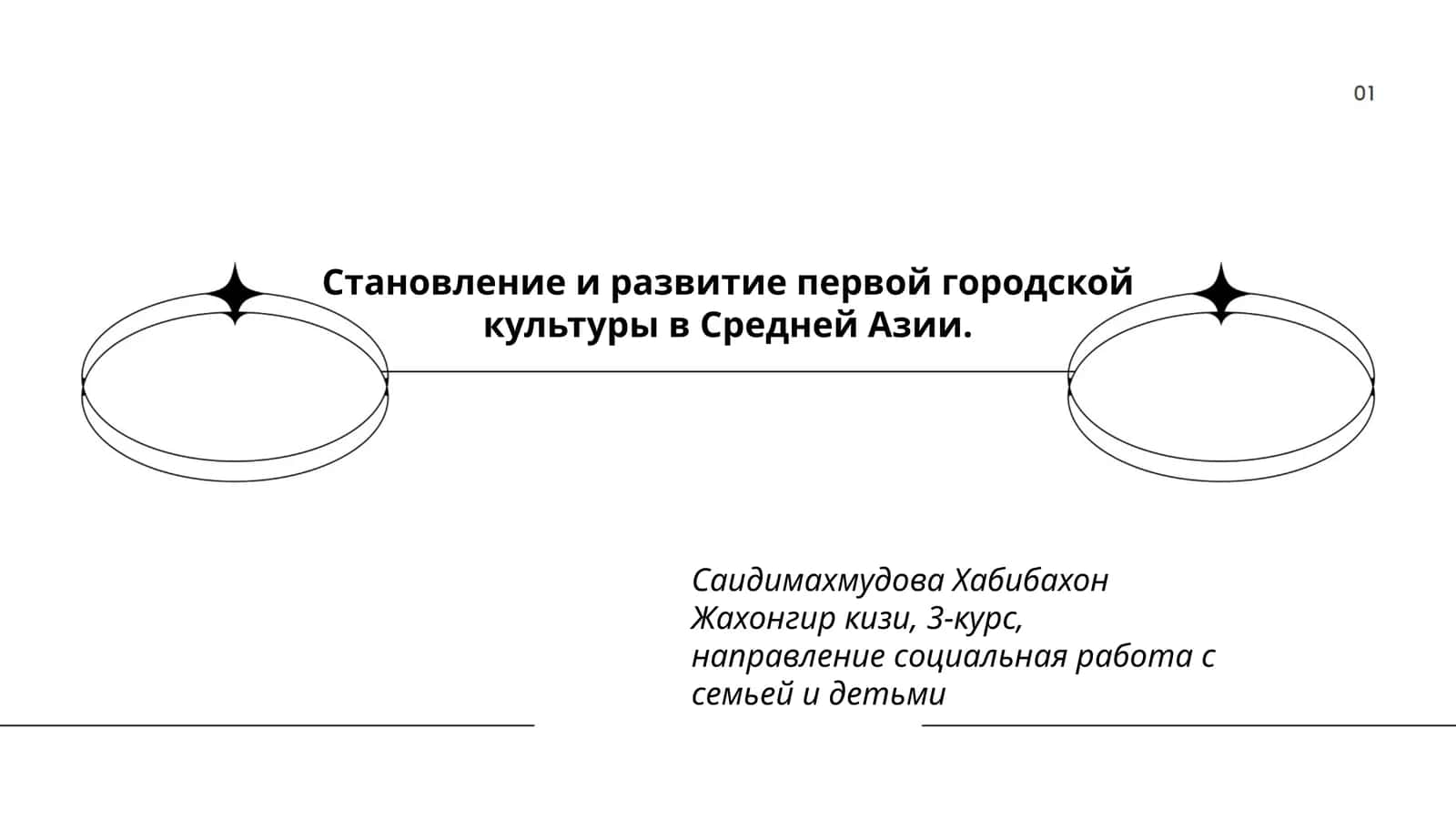 Становление и развитие первой городской культуры в Средней Азии