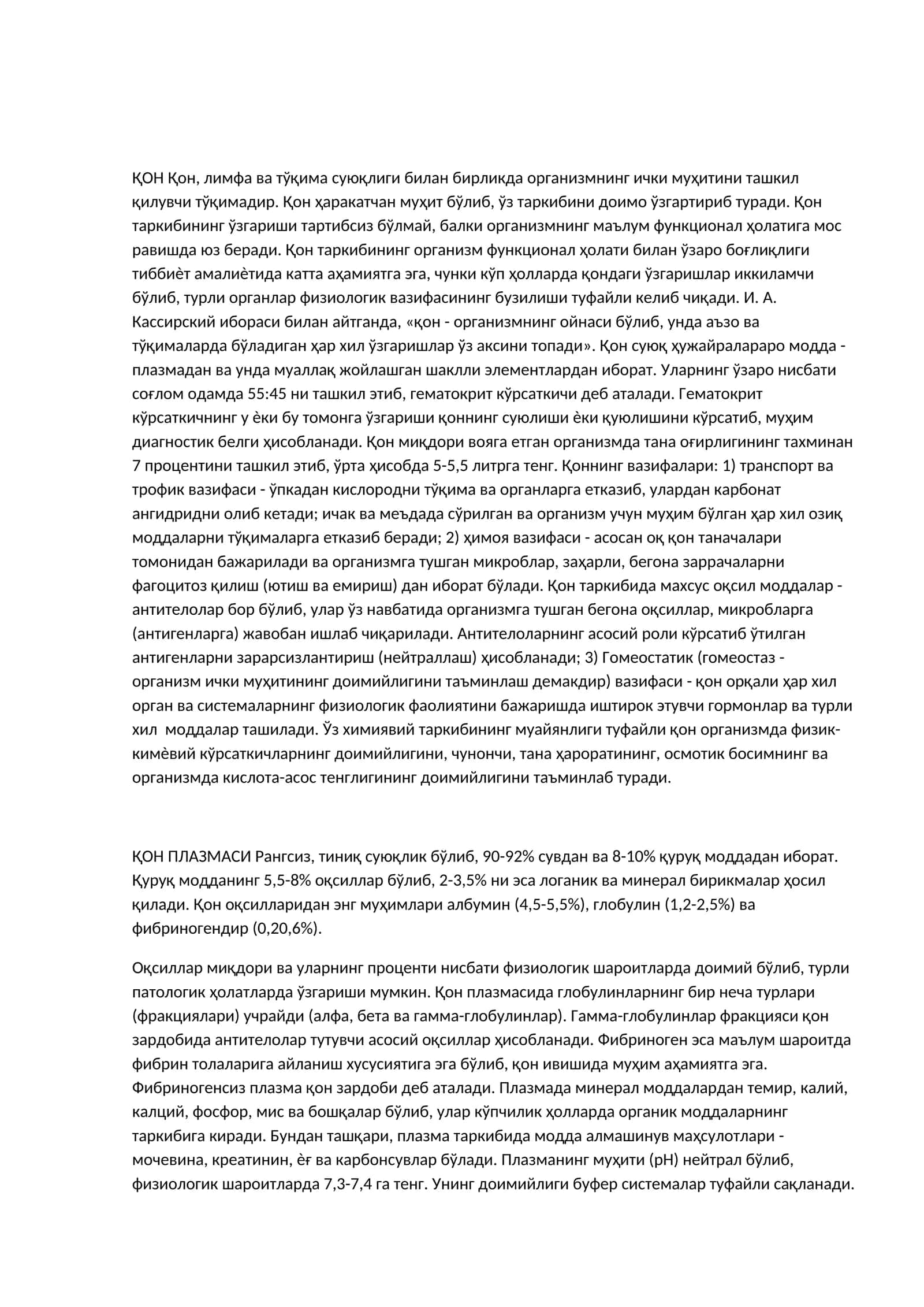 Қон таркиби