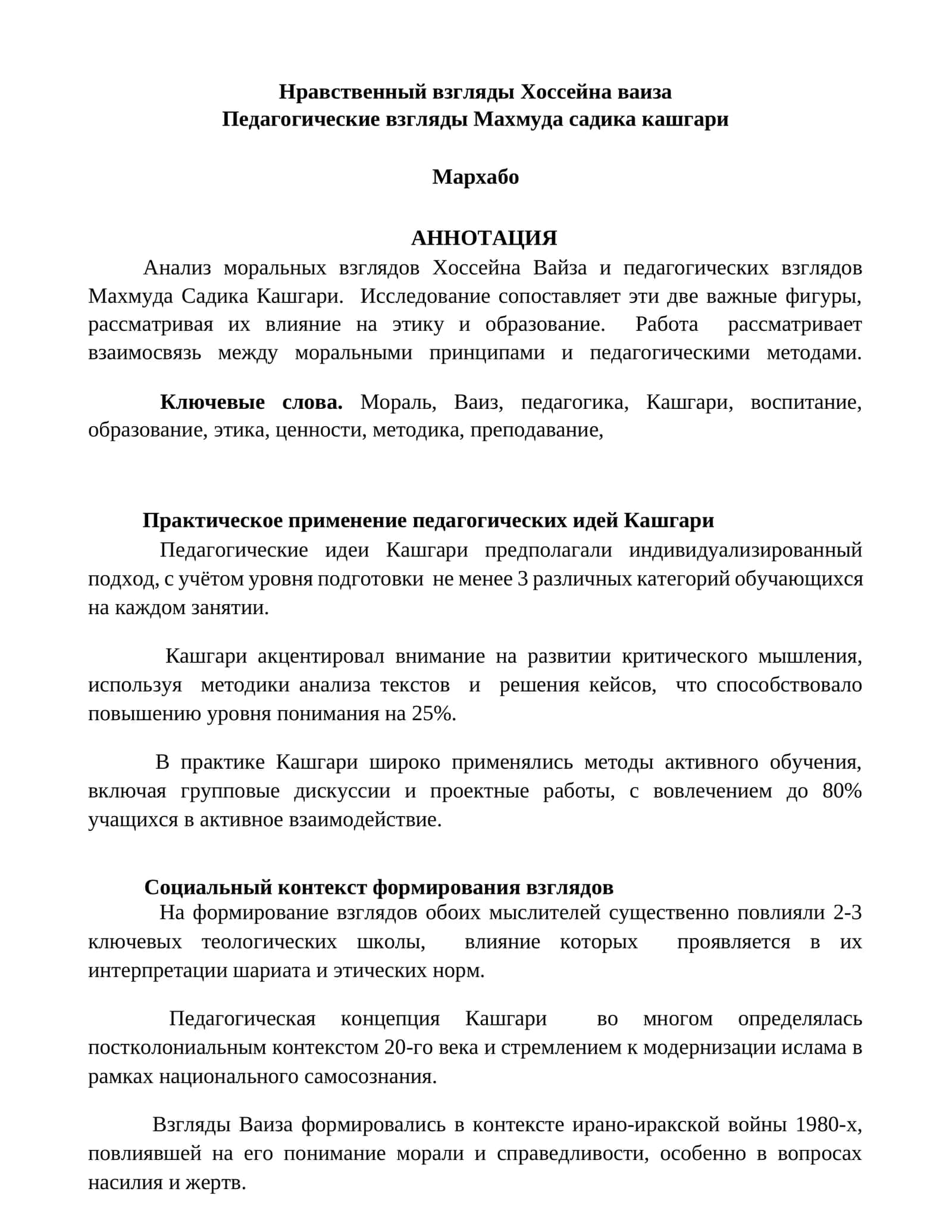 Педагогические взгляды Махмуда садика кашгари