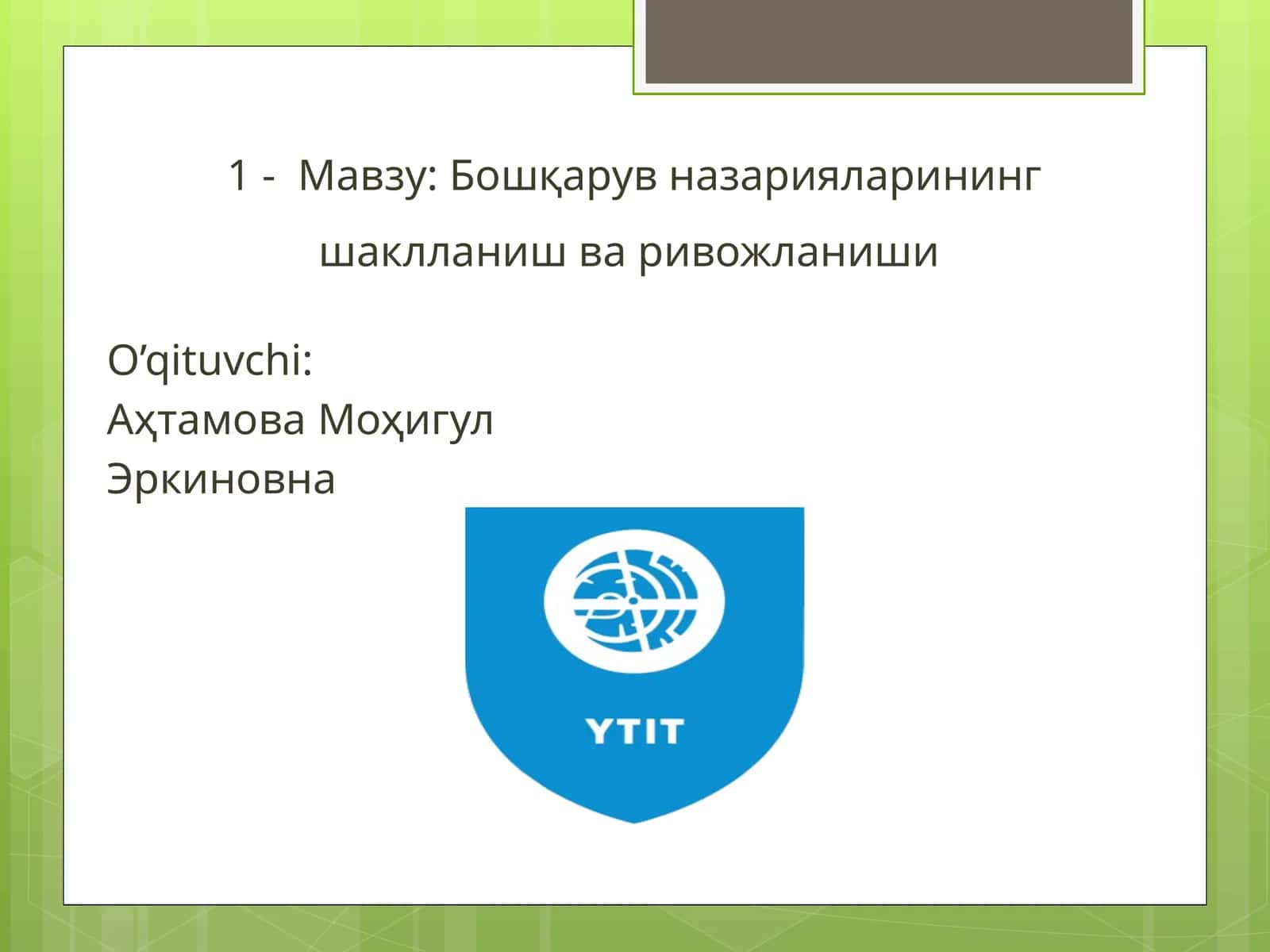 Бошқарув назарияларининг шаклланиш ва ривожланиши