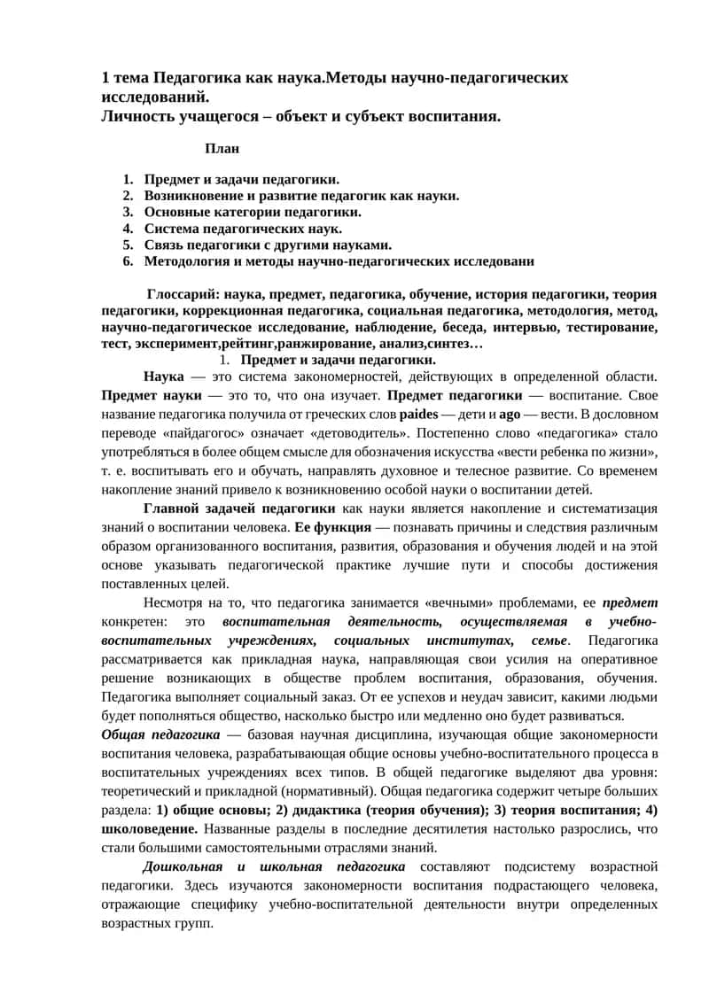 Педагогика как наука