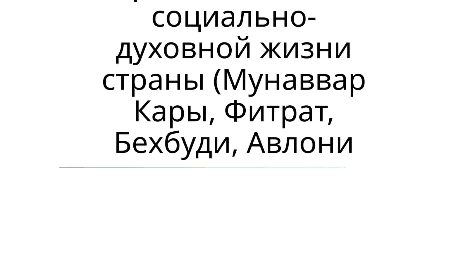 Фитрат
