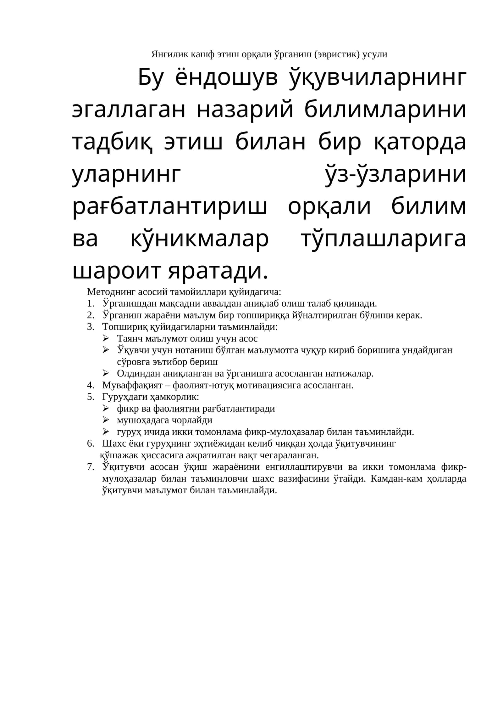 Янгилик кашф этиш орқали ўрганиш (эвристик) усули