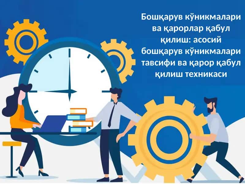 Бошқарув кўникмалари ва қарорлар қабул қилиш