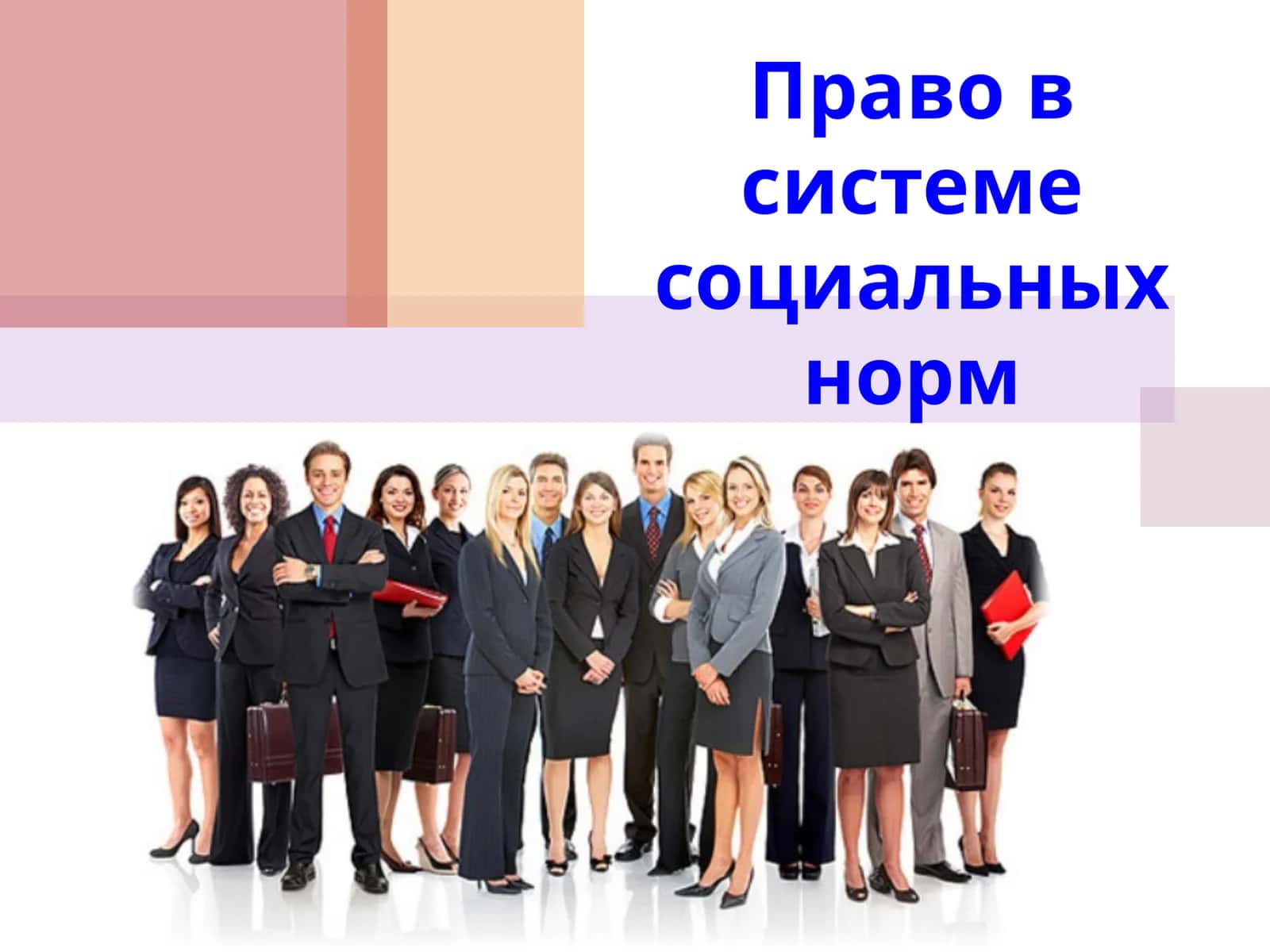 Социальная норма