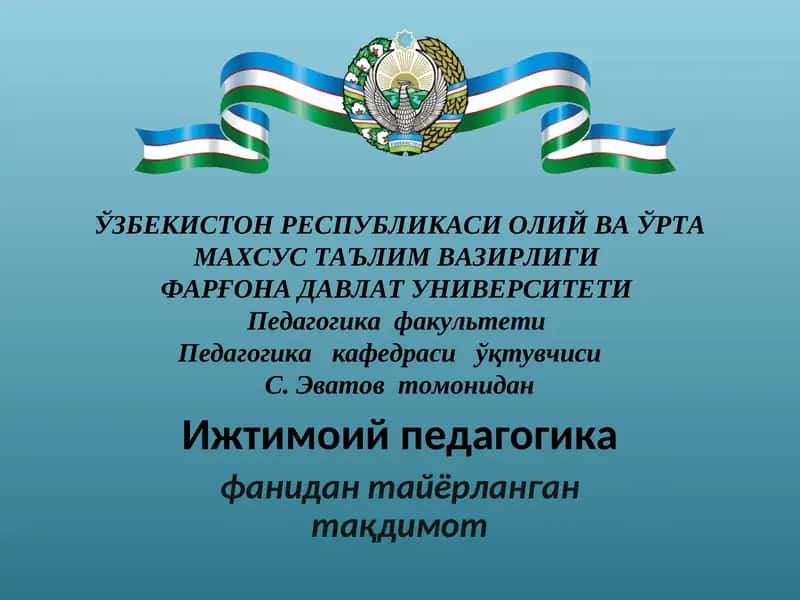 Ижтимоий педагогика