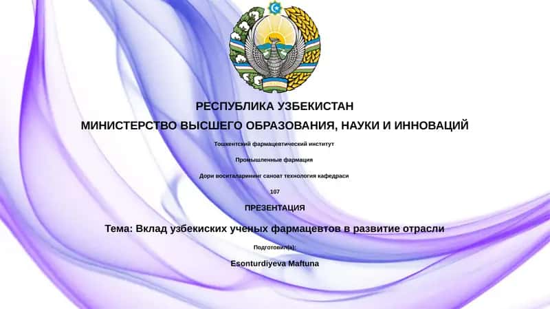 Промышленные фармация