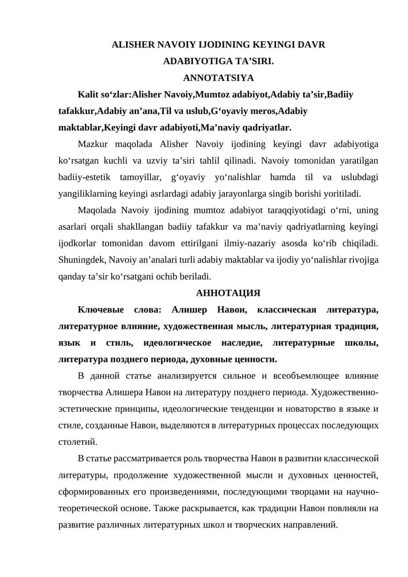 ALISHER NAVOIY IJODINING KEYINGI DAVR ADABIYOTIGA TA’SIRI.