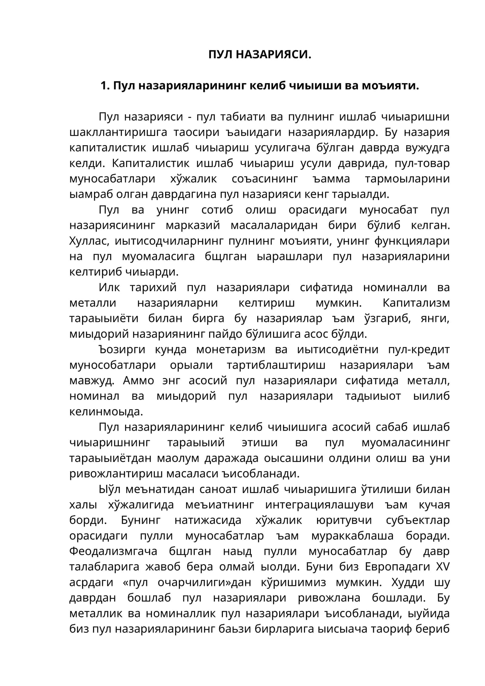 ПУЛ НАЗАРИЯСИ