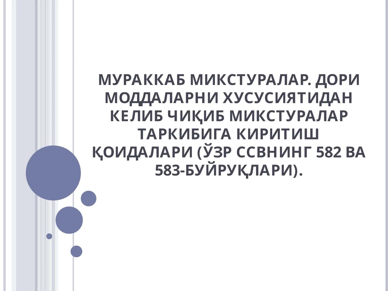 МУРАККАБ МИКСТУРАЛАР