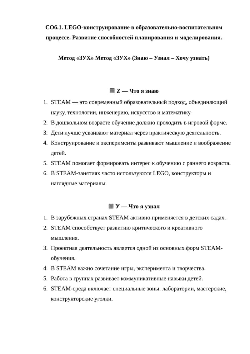 Метод «ЗУХ» (Знаю – Узнал – Хочу узнать)