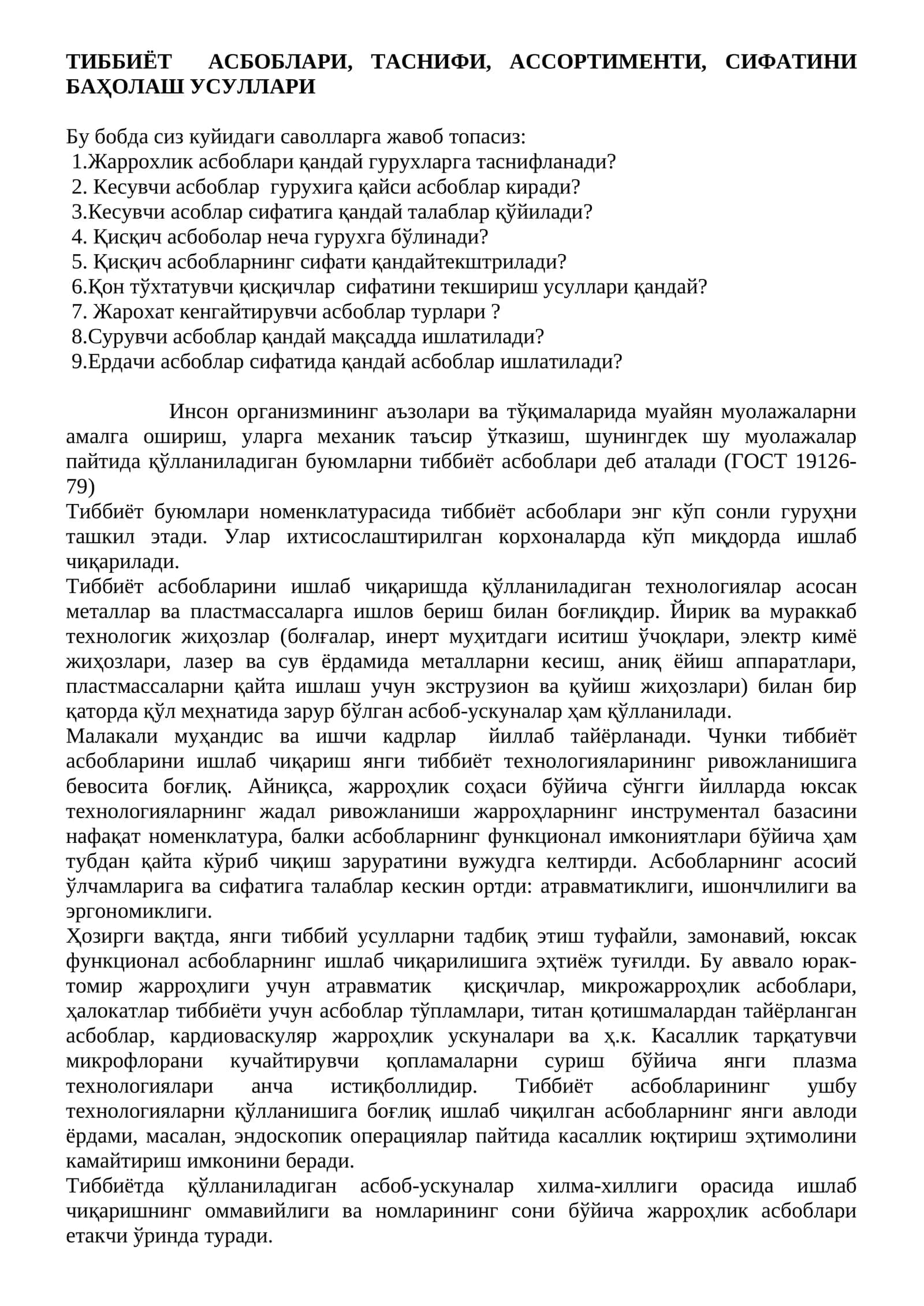 Тиббиёт асбоблари, таснифи, ассортименти, сифатини баҳолаш усуллари