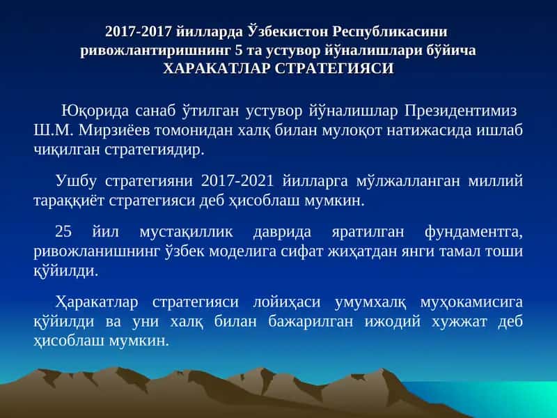 Ҳаракатлар Стратегияси