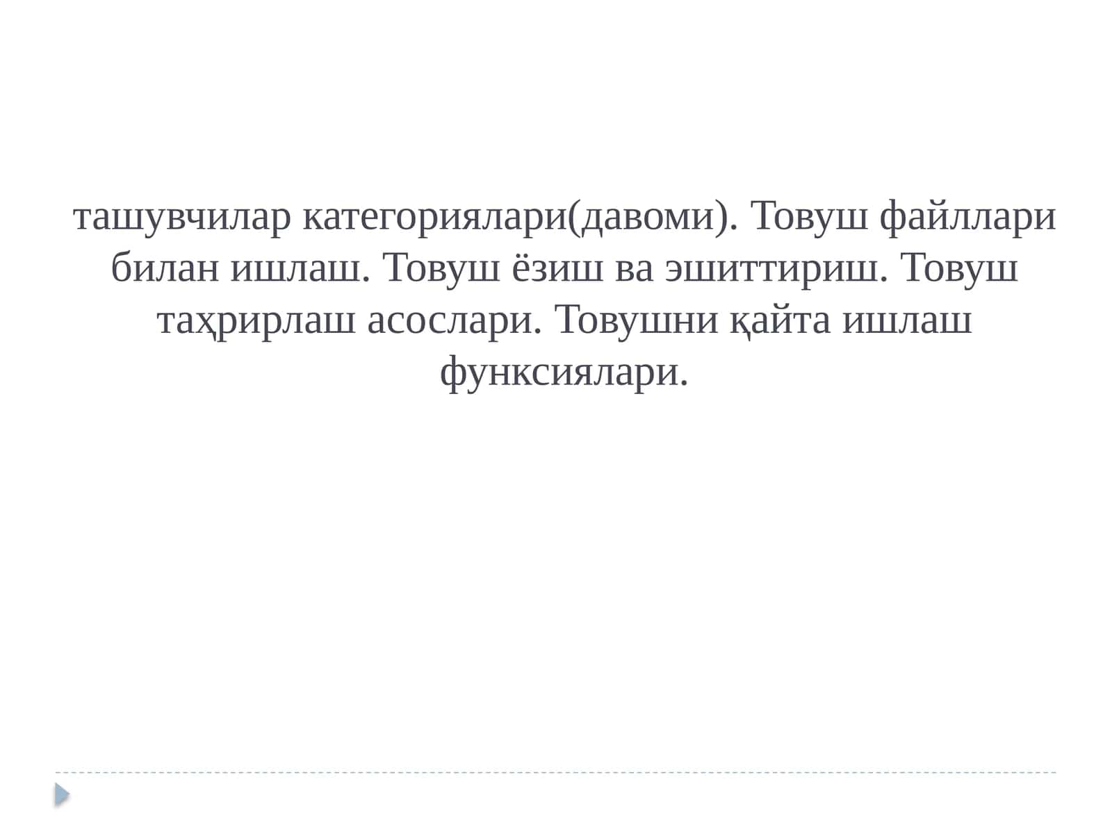 Товуш тизимлари