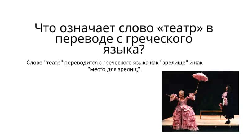 Театр