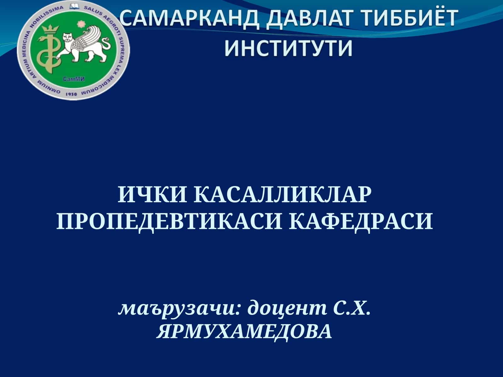 ИЧКИ КАСАЛЛИКЛАР ПРОПЕДЕВТИКАСИ КАФЕДРАСИ