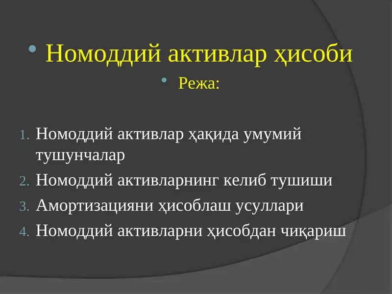 Номоддий активлар ҳисоби