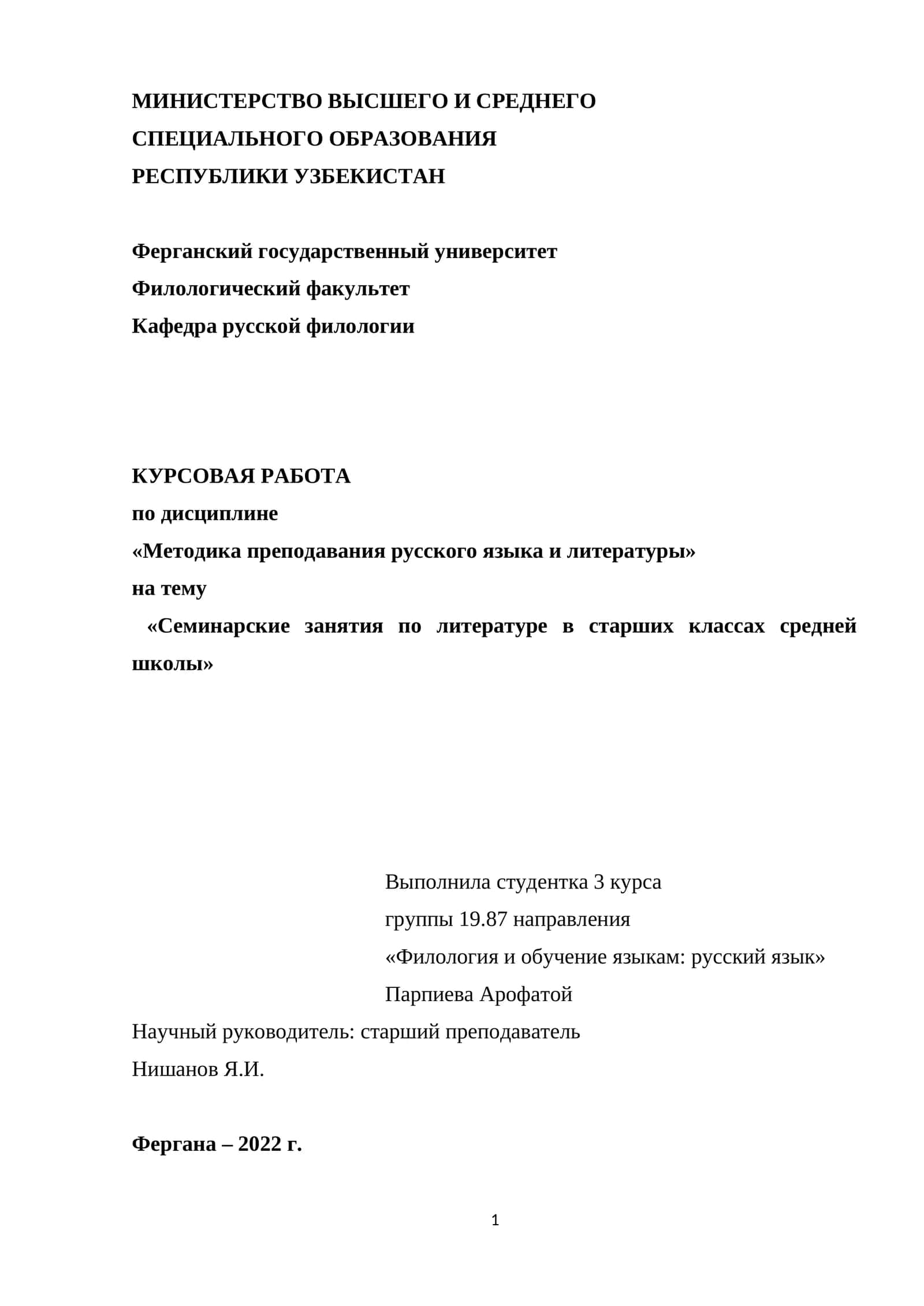 Семинарские занятия по литературе в старших классах средней школы