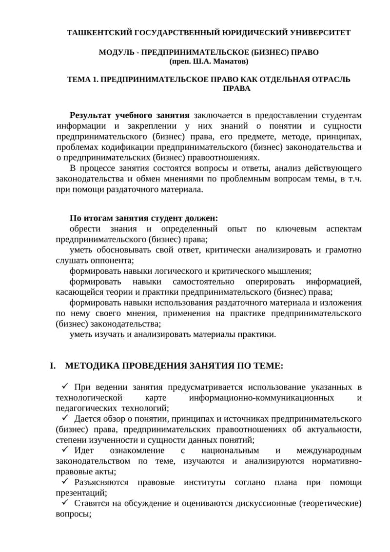 Предпринимательское (бизнес) право