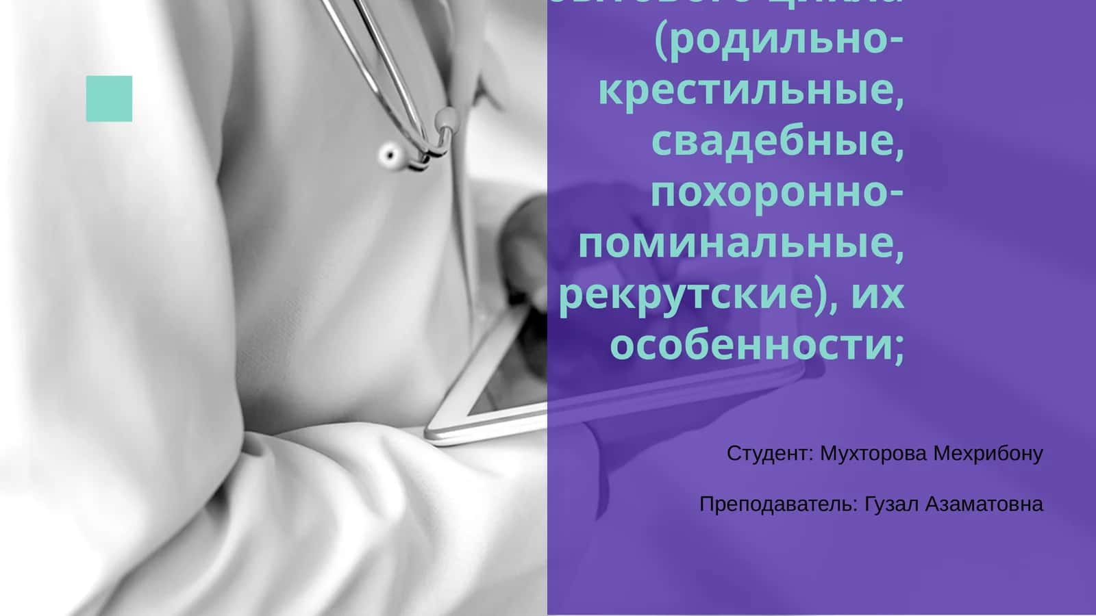 Обряды семейно-бытового цикла
