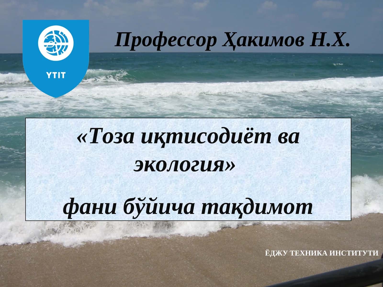 Бозор иқтисодиёти муносабатлари чуқурлашган шароитда табиатни муҳофаза қилишнинг иқтисодий механизми