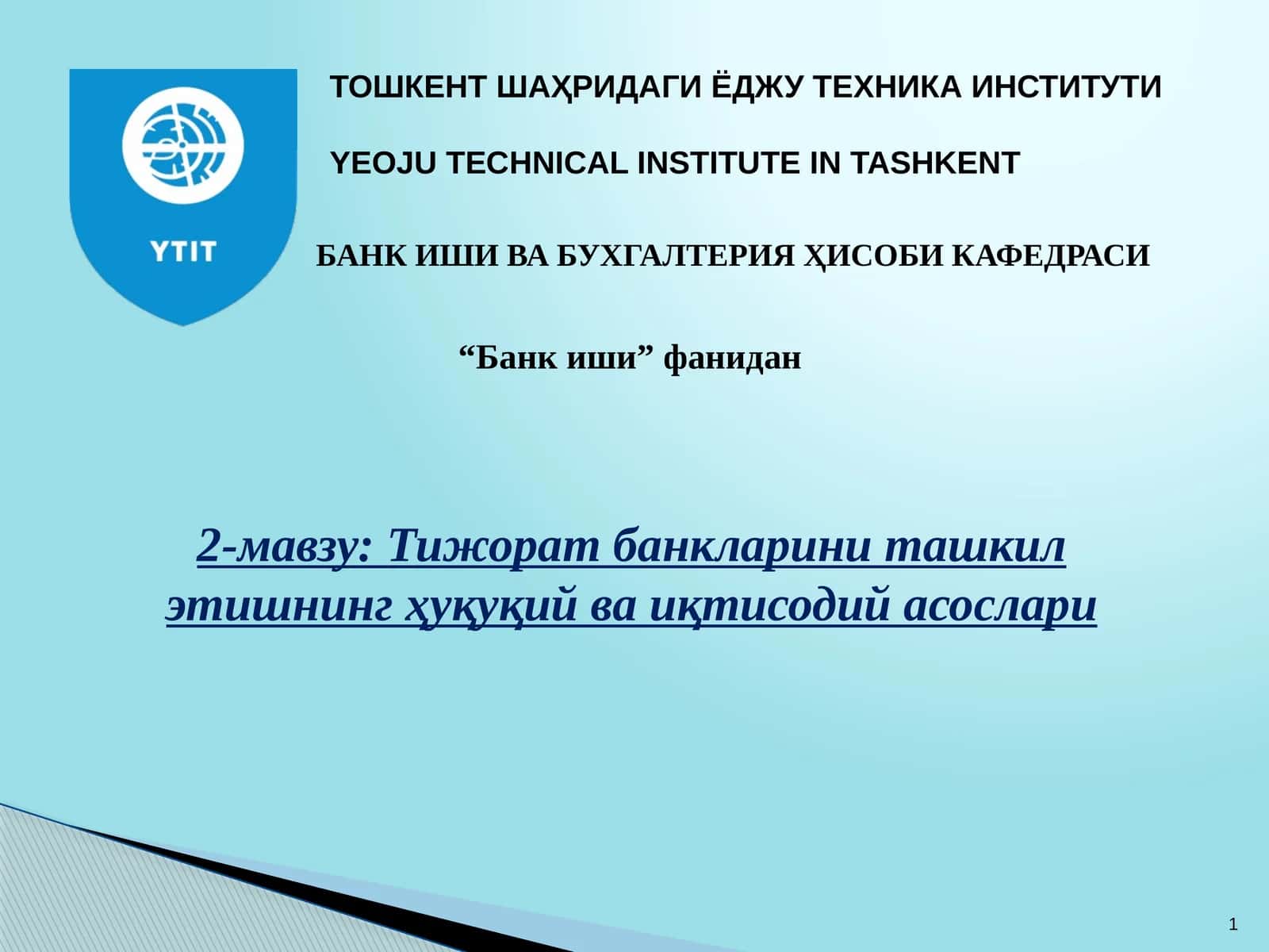 Тижорат банкларини ташкил этишнинг ҳуқуқий ва иқтисодий асослари