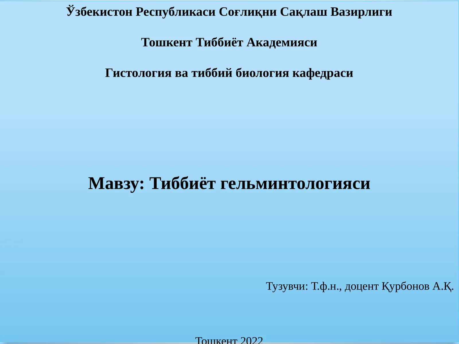Тиббиётгельминтологияси