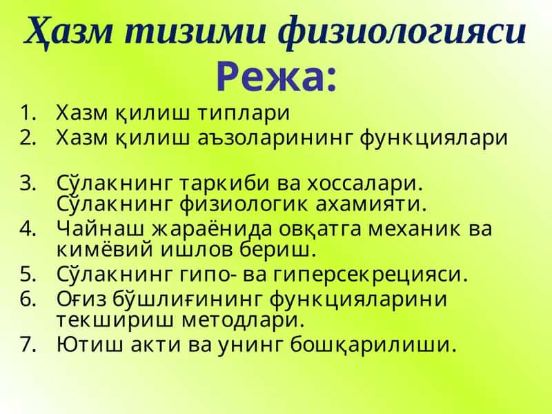 Ҳазм тизими физиологияси
