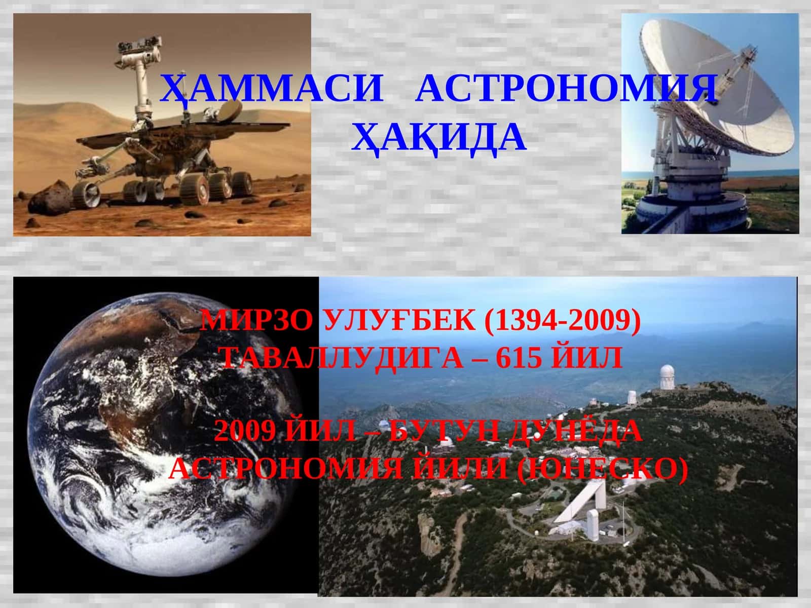 ҲАММАСИАСТРОНОМИЯ
