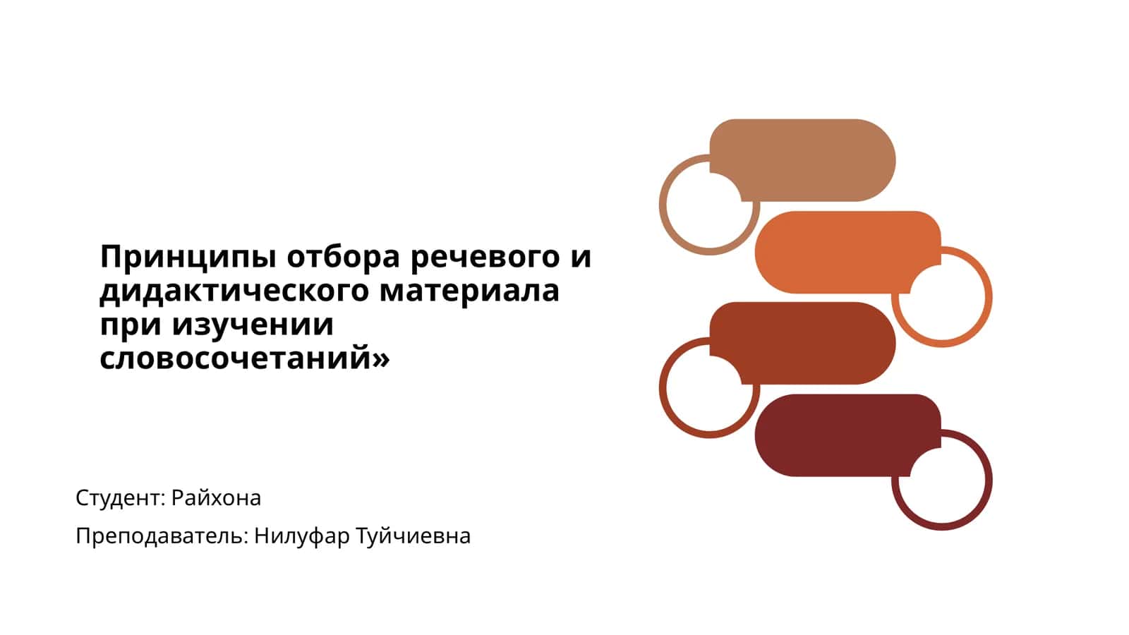 Принципы отбора речевого и дидактического материала при изучении словосочетаний