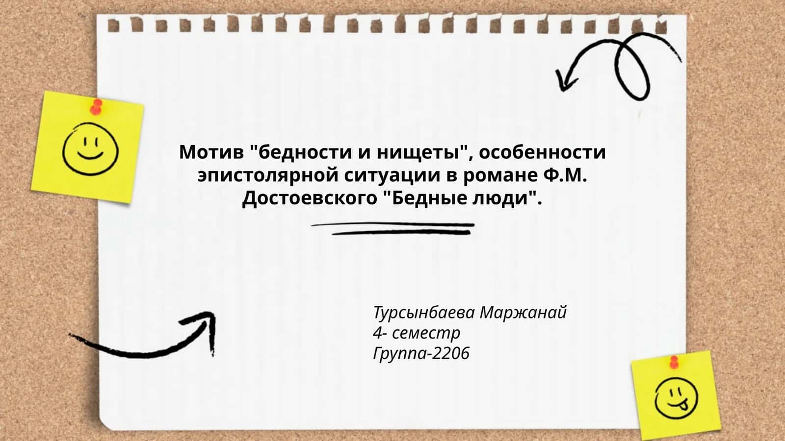 Мотив "бедности и нищеты", особенности эпистолярной ситуации в романе Ф.М. Достоевского "Бедные люди"