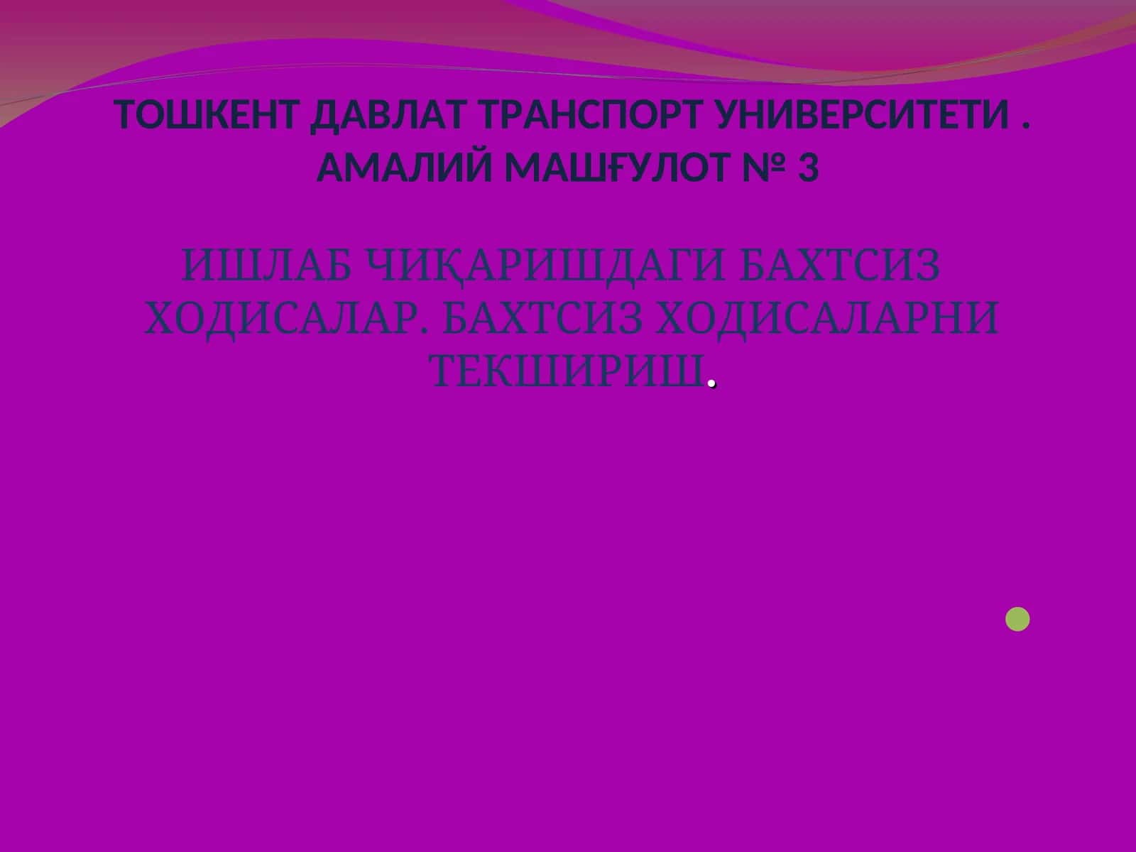 ИШЛАБ ЧИҚАРИШДАГИ БАХТСИЗ ХОДИСАЛАР ВА БАХТСИЗ ХОДИСАЛАРНИ ТЕКШИРИШ
