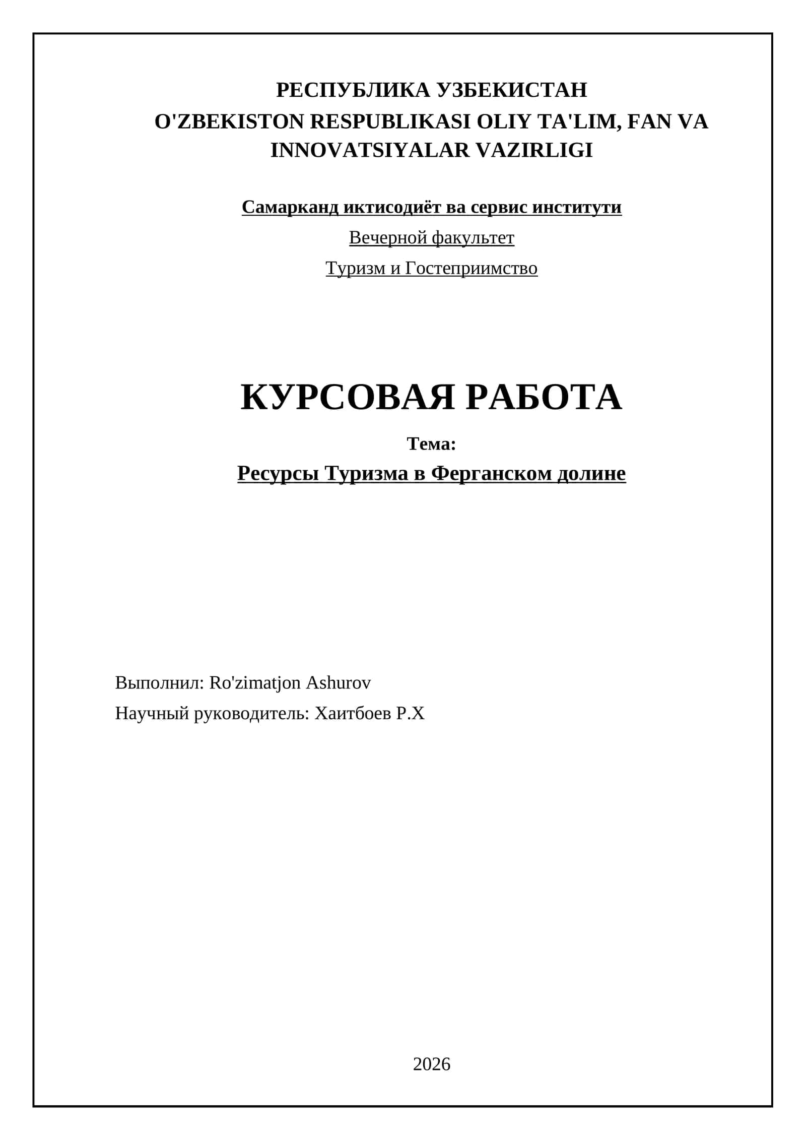 Ресурсы Туризма в Ферганском долине