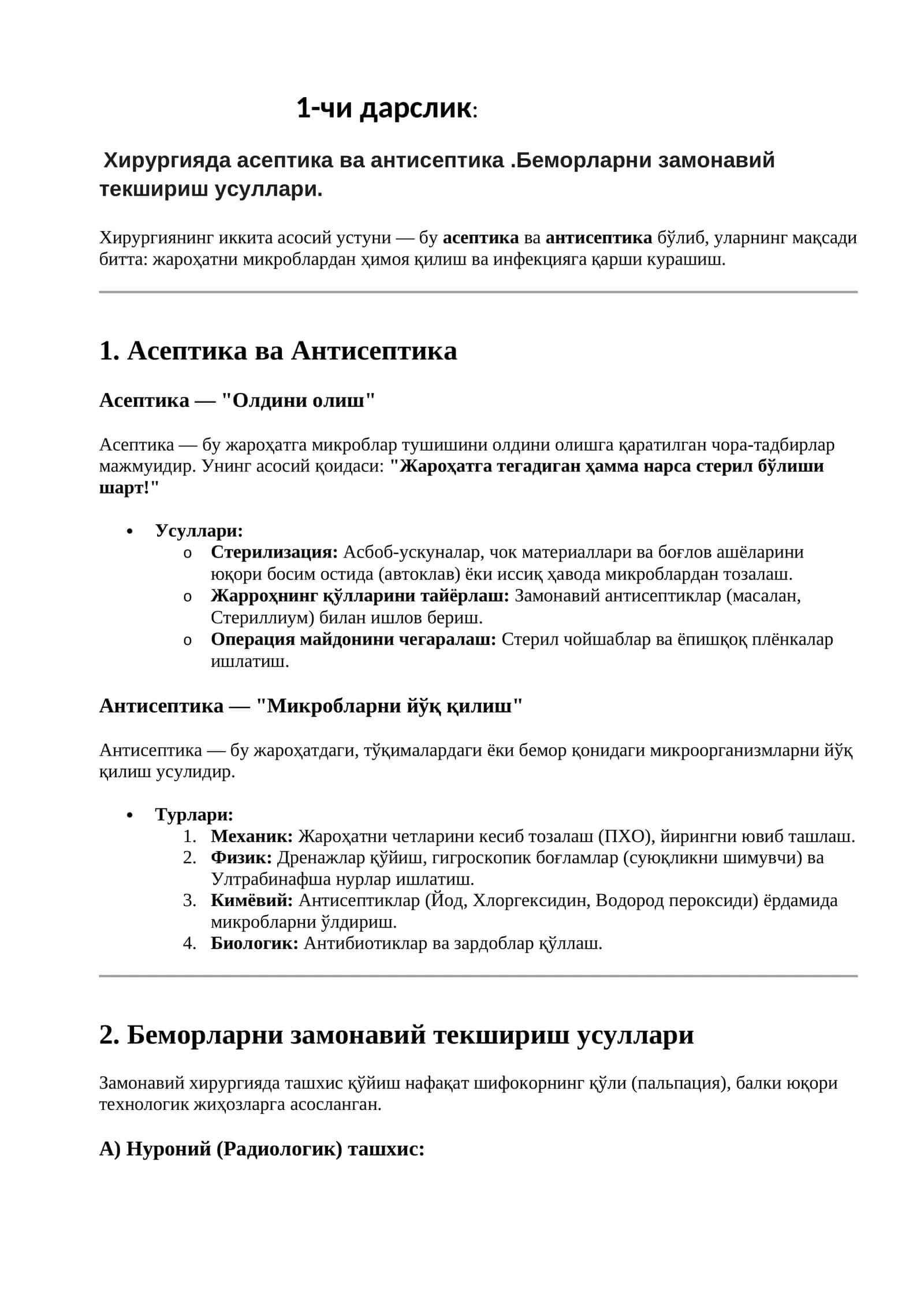 Асептика ва Антисептика