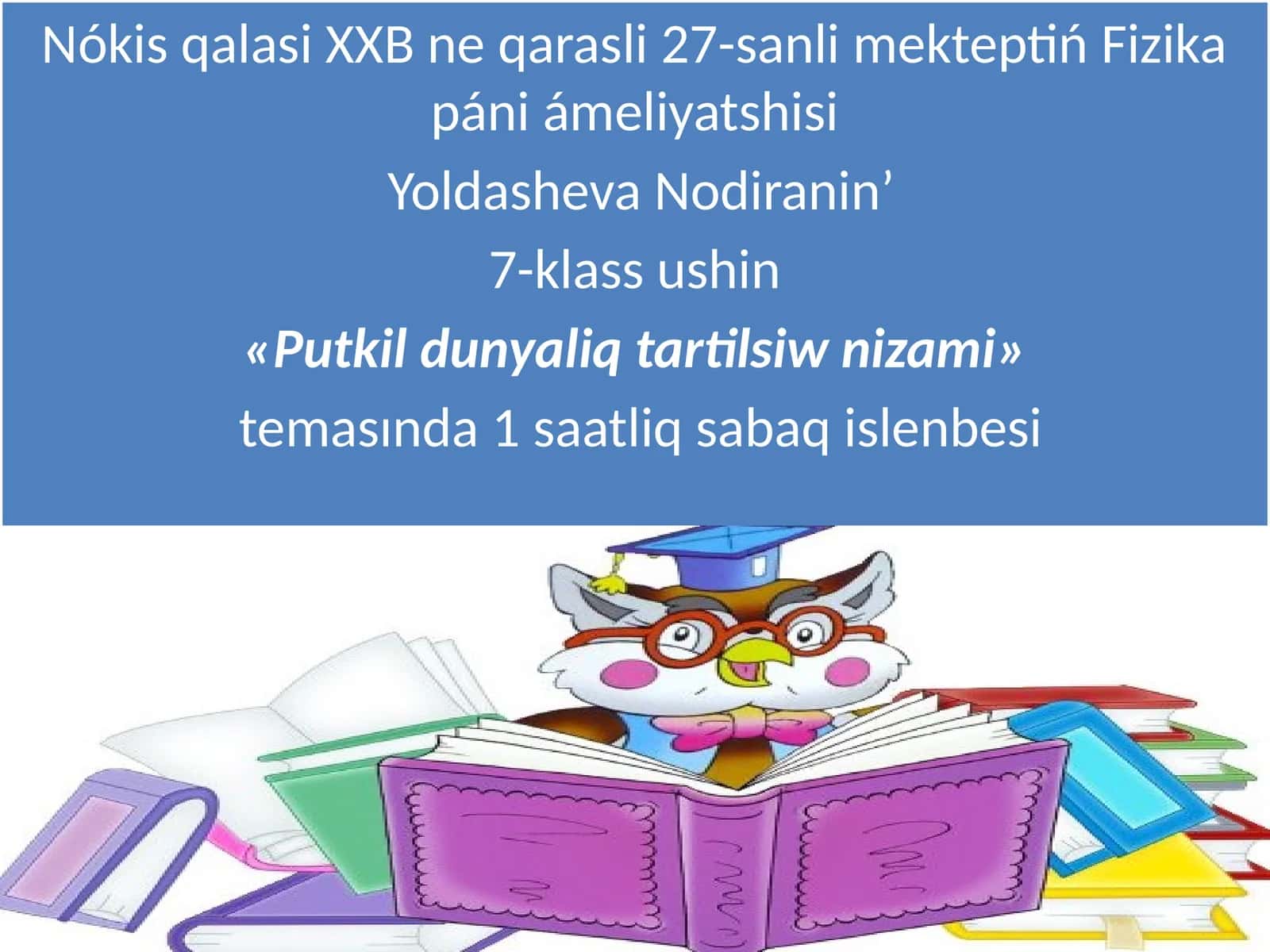 Nókis qalasi XXB mekteptiń Fizika páni ámeliyatshisi