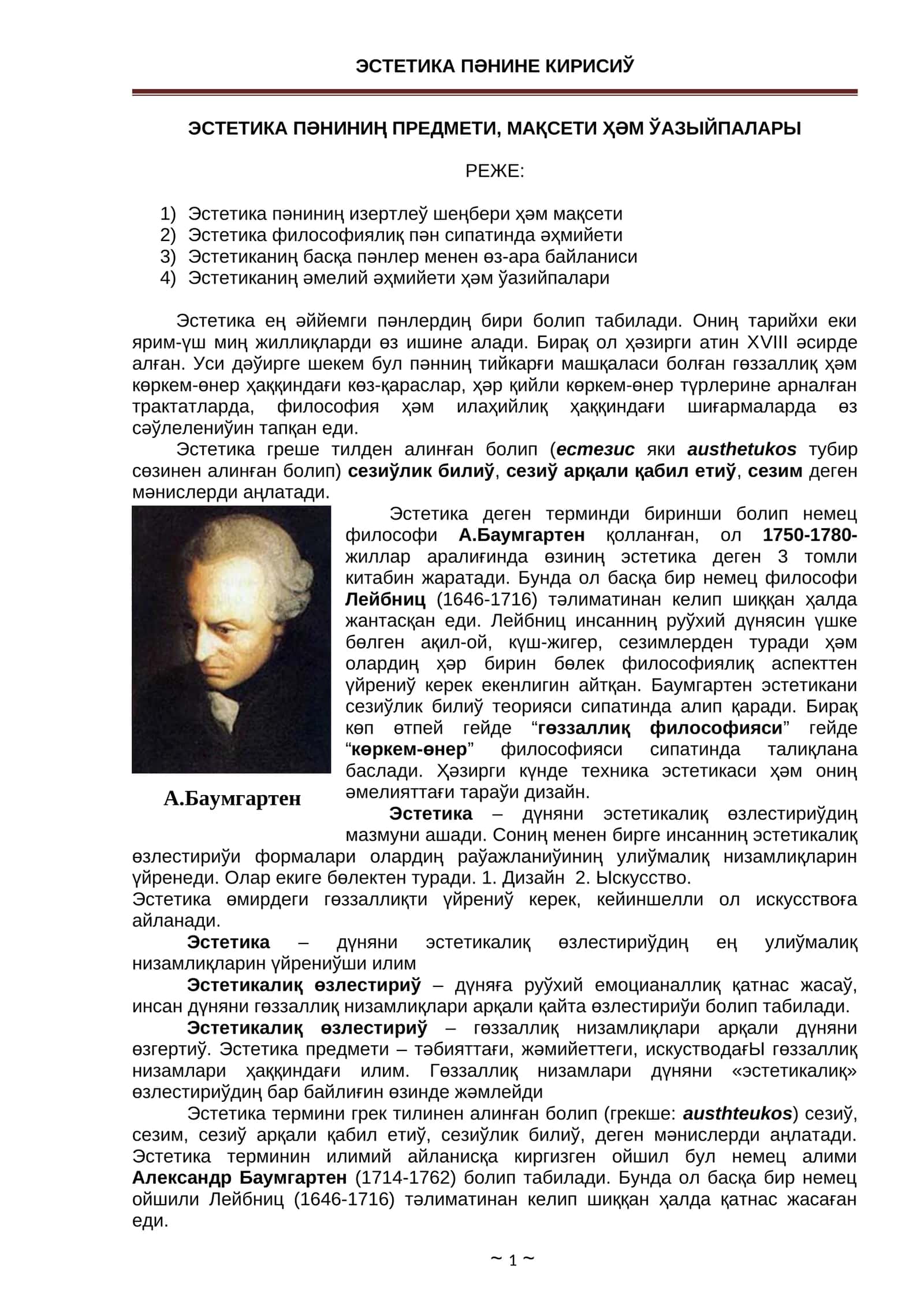 ЭСТЕТИКА ПӘНИНЕ КИРИСИЎ