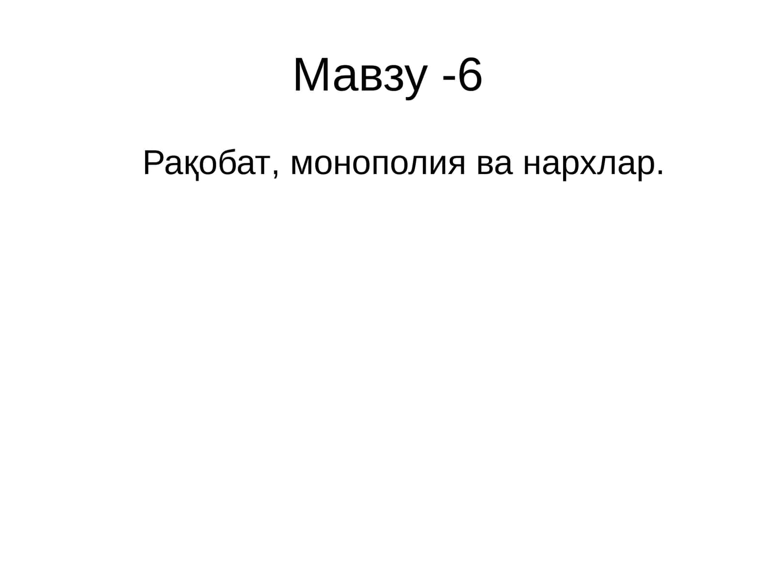 Рақобат,монополия ва нархлар