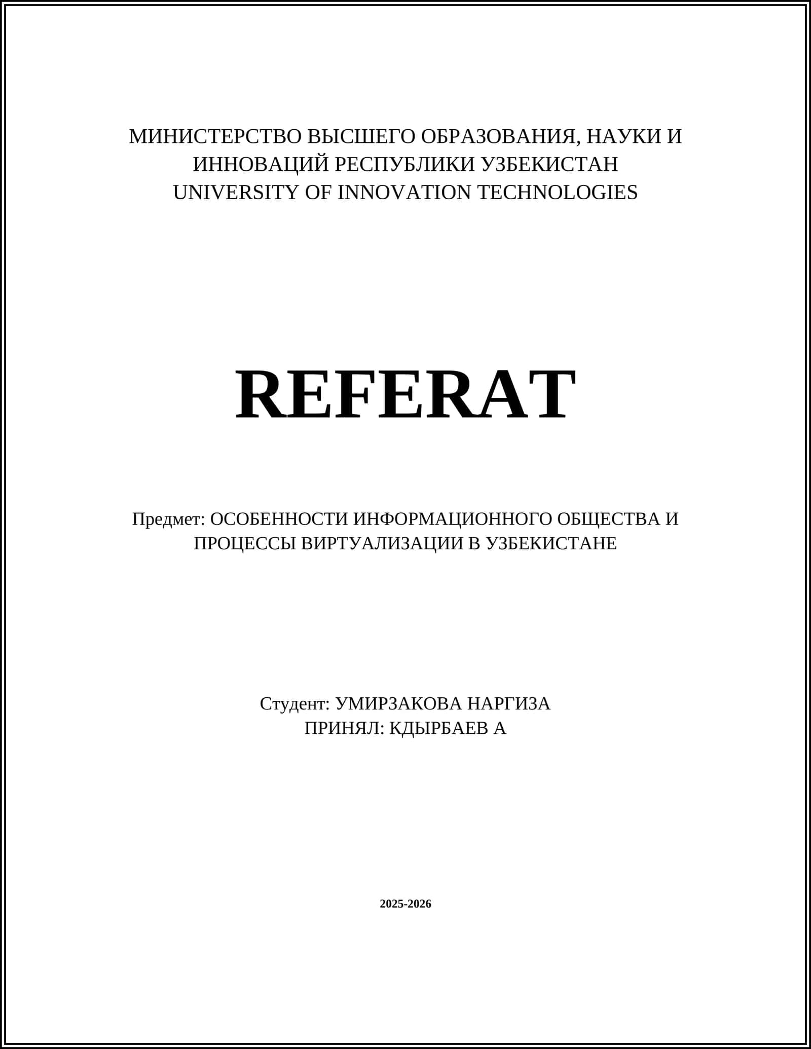 Инфраструктурные особенности развития информационного общества в Узбекистане