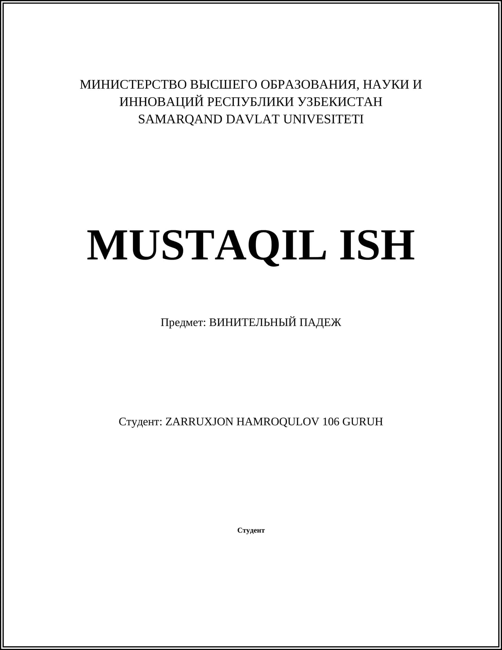 ВИНИТЕЛЬНЫЙ ПАДЕЖ