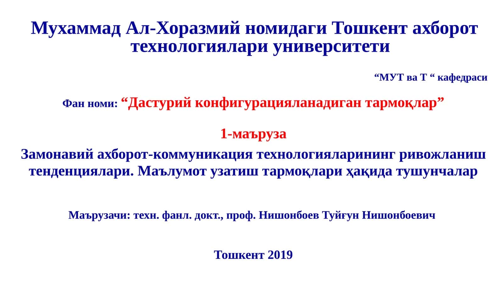 Дастурий конфигурацияланадиган тармоқлар